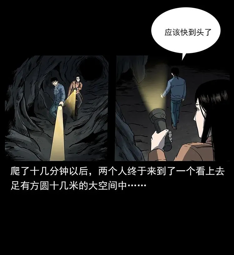 262 藏地神族 第12页