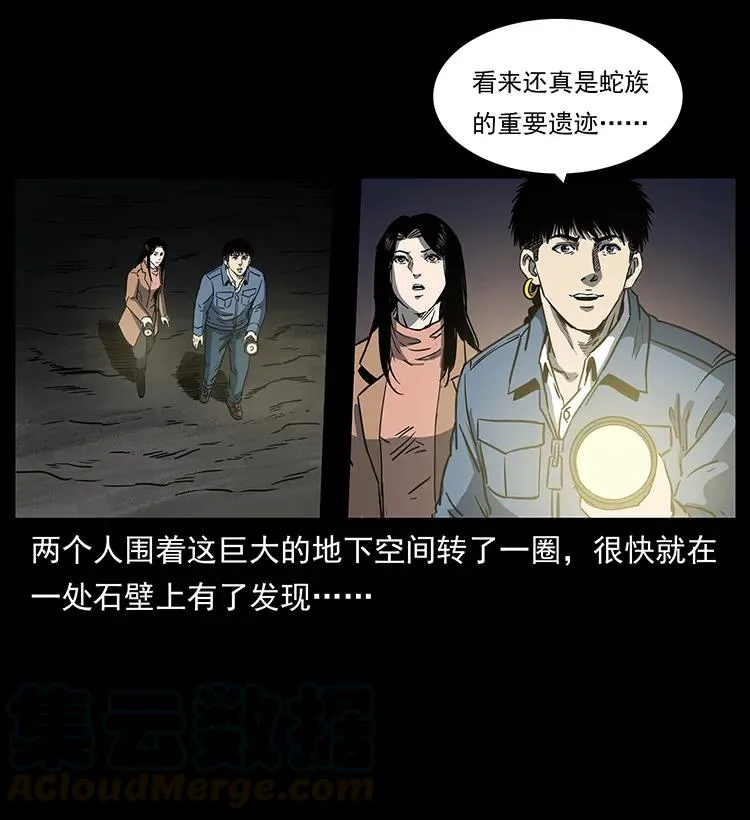 262 藏地神族 第13页