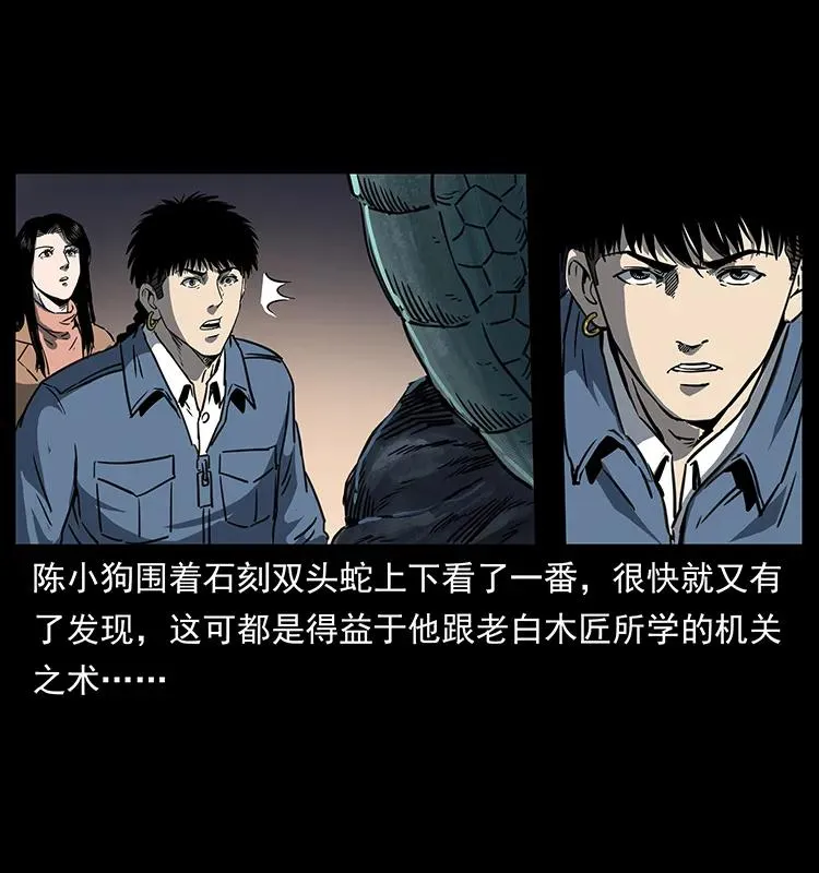 262 藏地神族 第15页