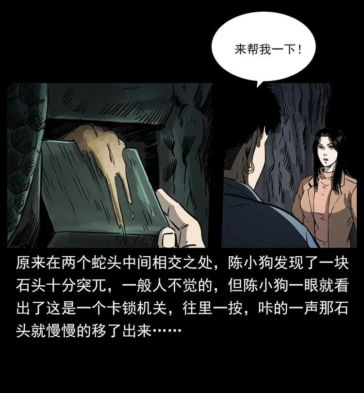 262 藏地神族 第16页