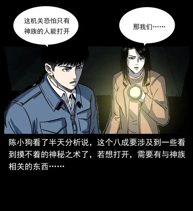 262 藏地神族 第24页
