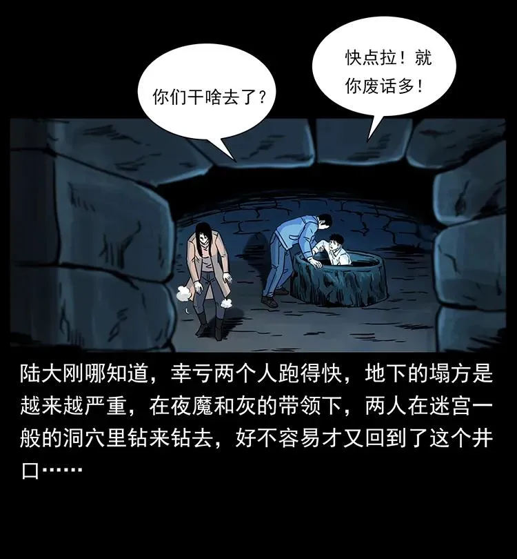 262 藏地神族 第42页