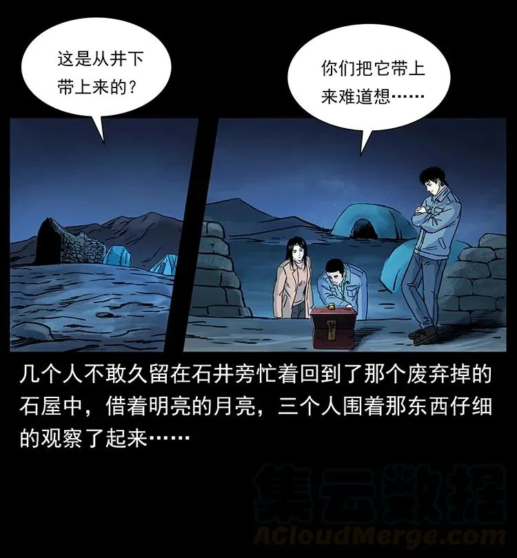 262 藏地神族 第45页