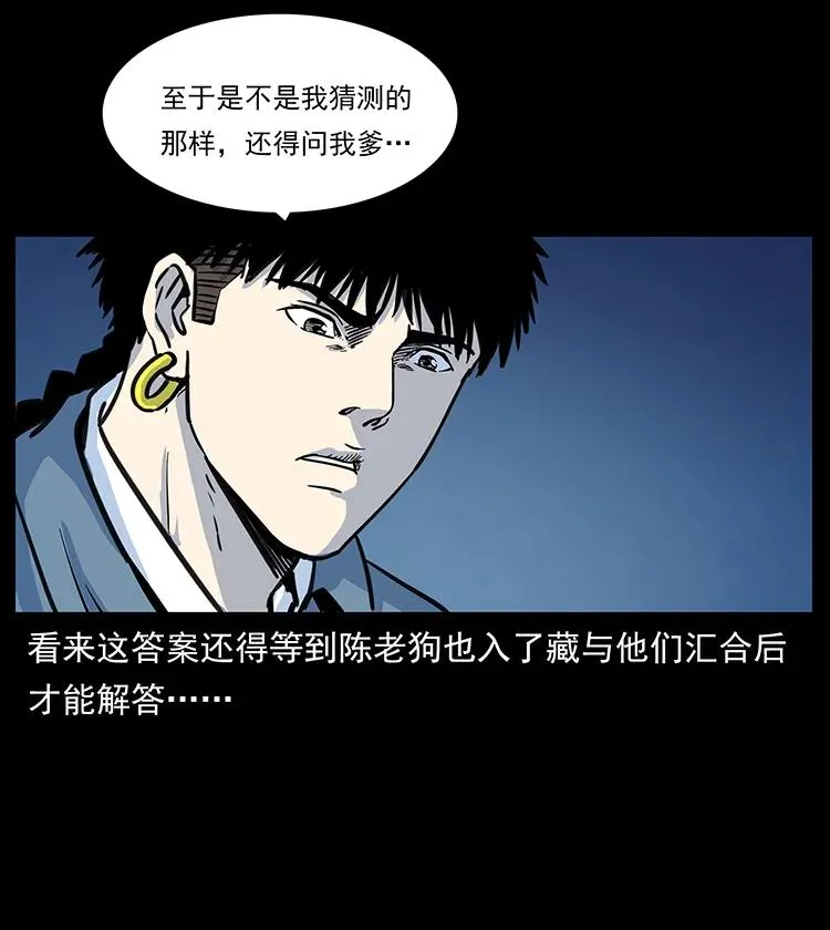 262 藏地神族 第47页