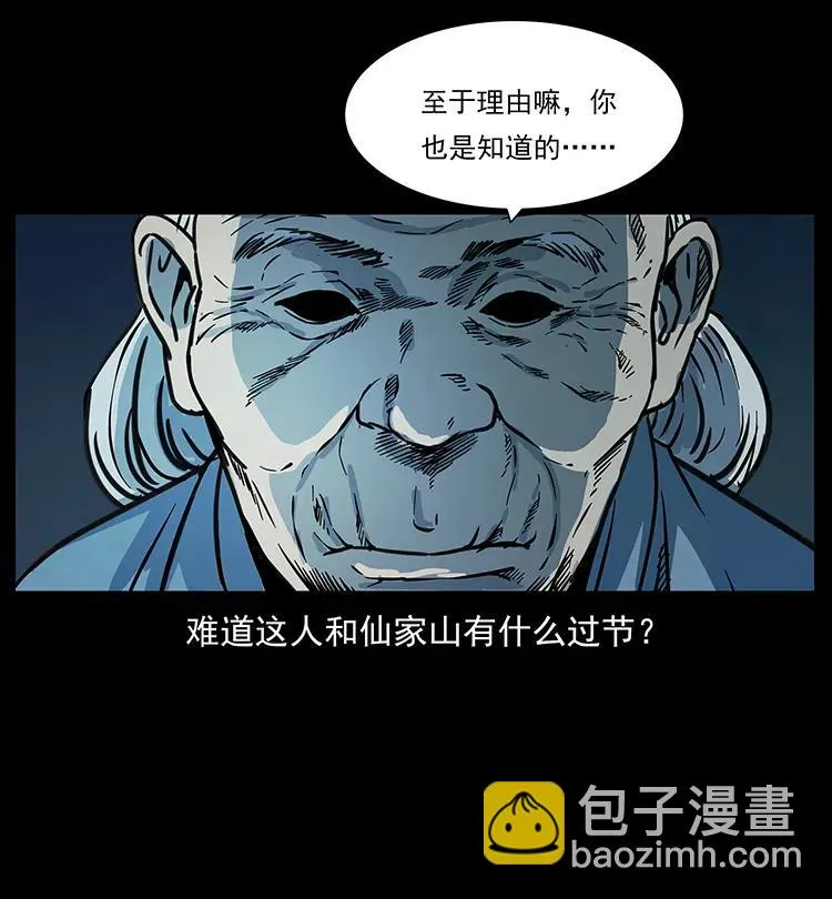 262 藏地神族 第55页