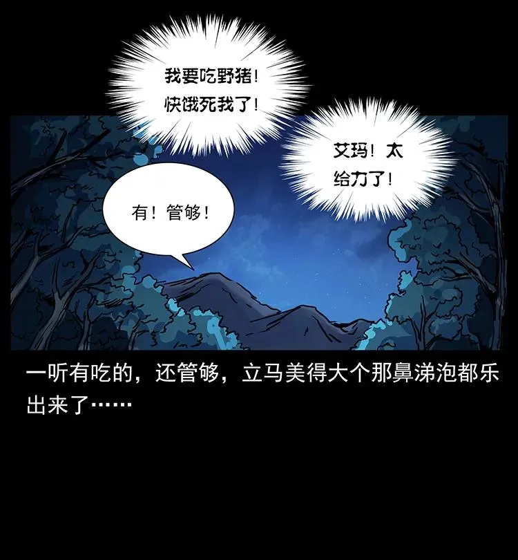 262 藏地神族 第60页
