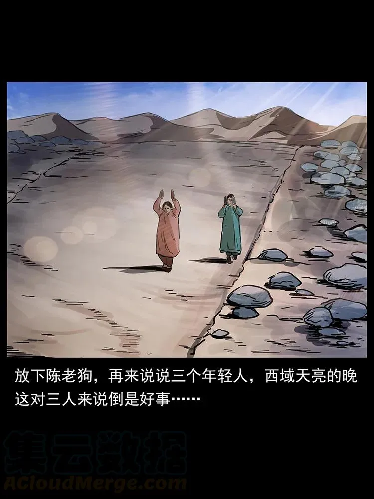 262 藏地神族 第61页