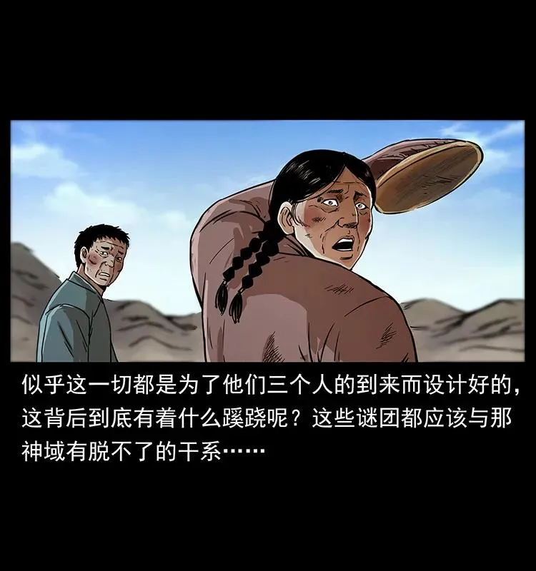 262 藏地神族 第64页