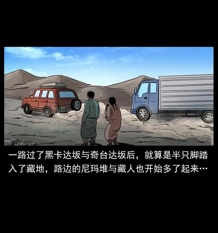 262 藏地神族 第66页