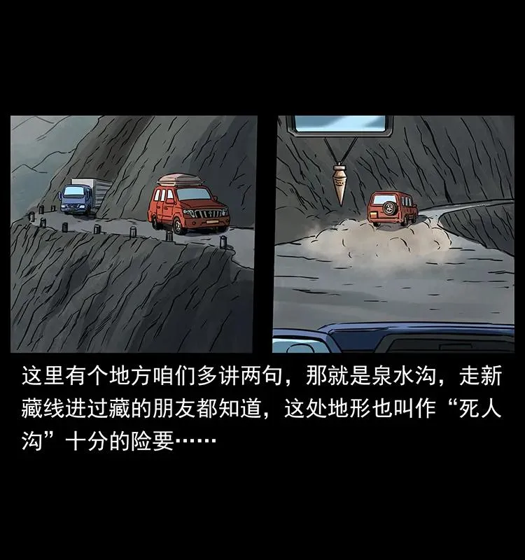 262 藏地神族 第67页
