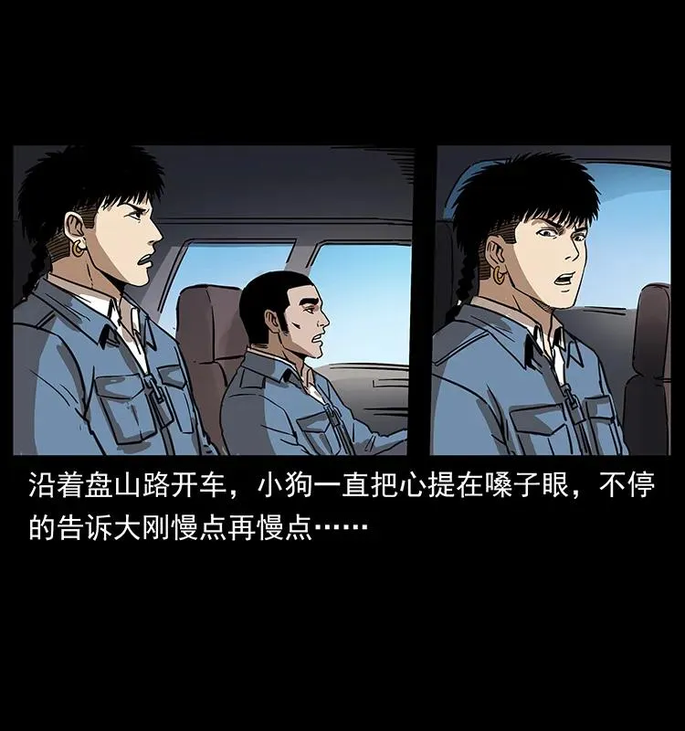 262 藏地神族 第68页