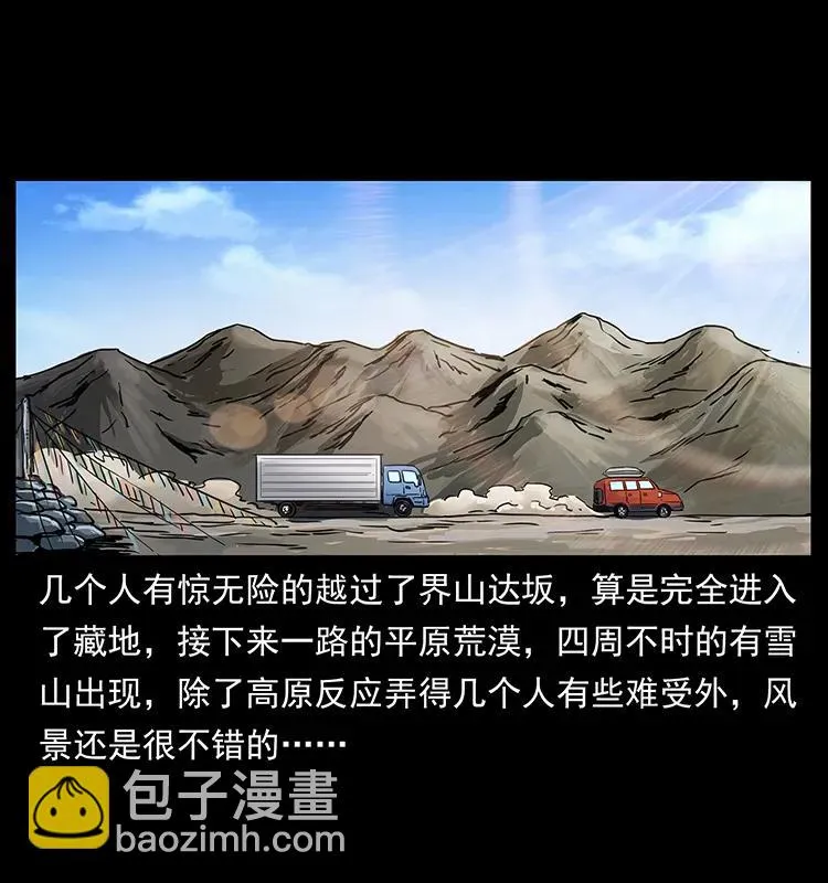 262 藏地神族 第70页
