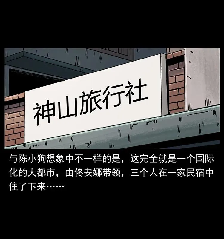 262 藏地神族 第72页