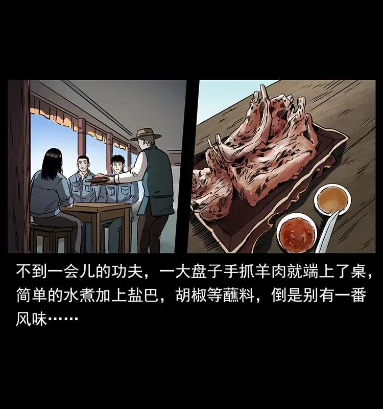 262 藏地神族 第76页