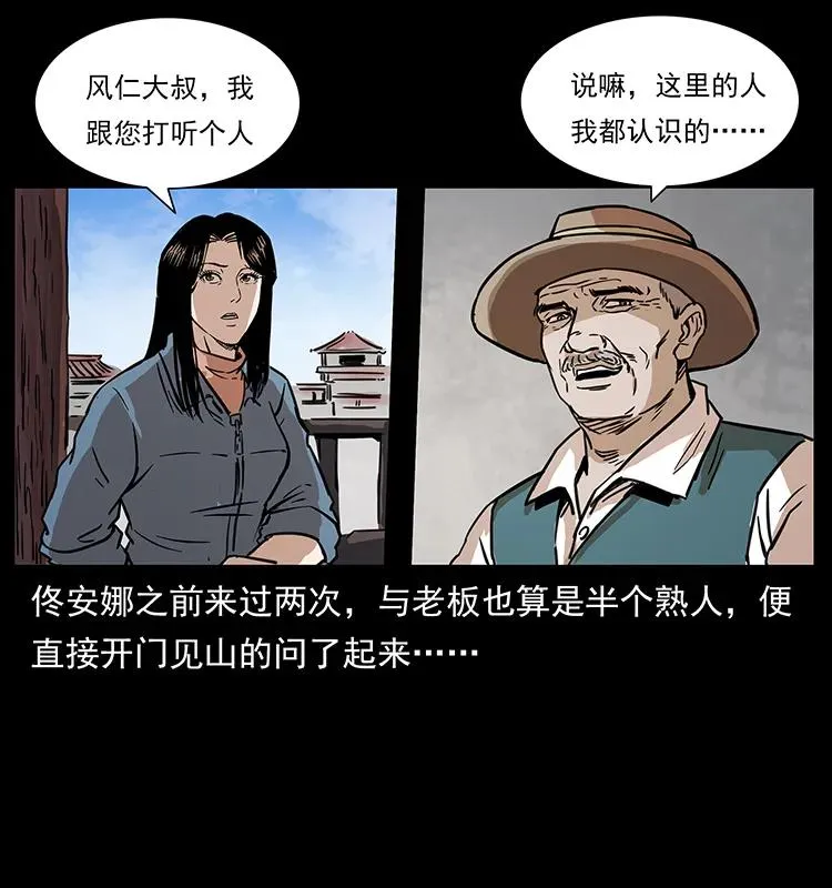 262 藏地神族 第78页