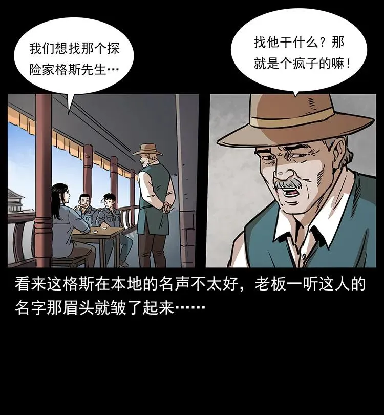 262 藏地神族 第79页