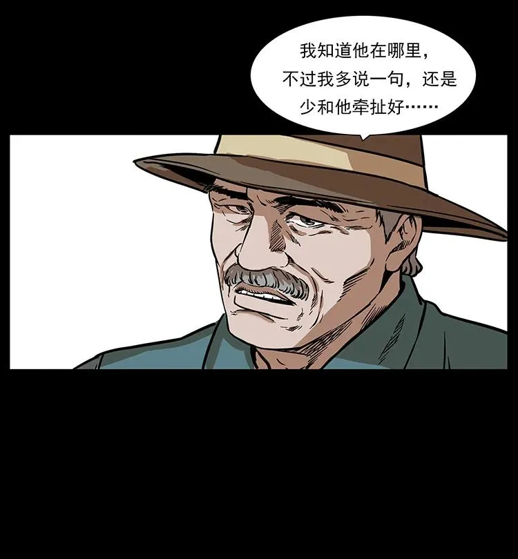 262 藏地神族 第80页