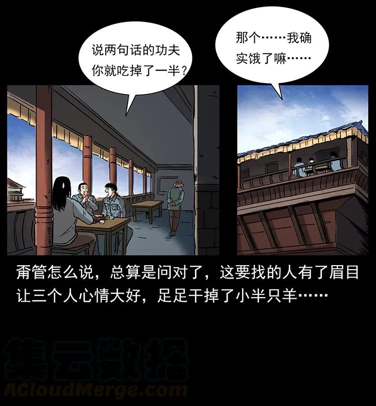 262 藏地神族 第81页