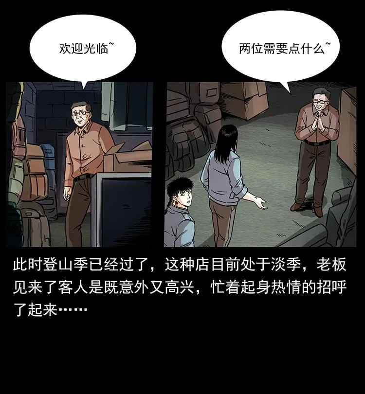 262 藏地神族 第84页