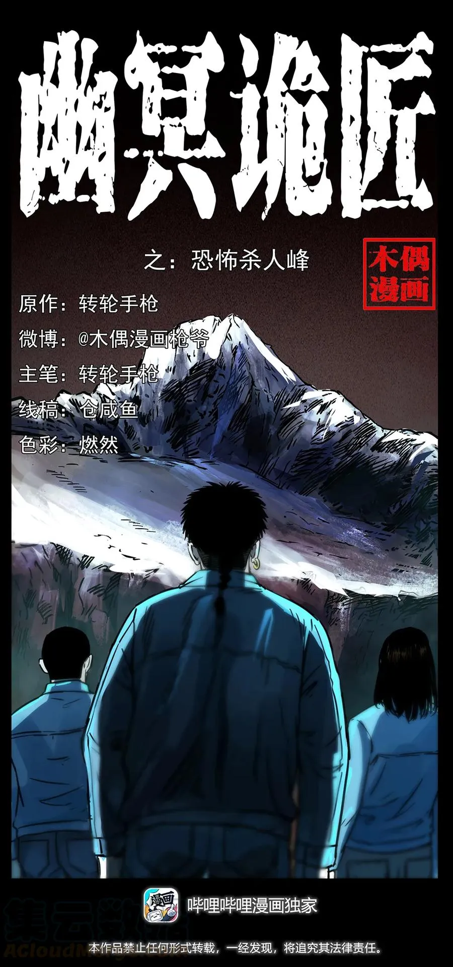 263 恐怖杀人峰 第1页