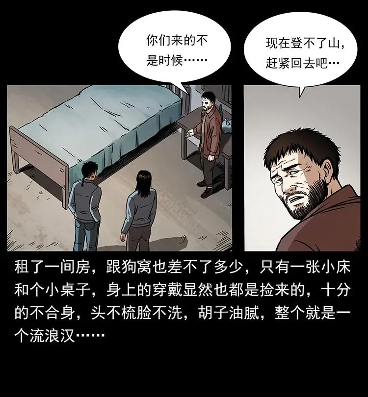 263 恐怖杀人峰 第3页