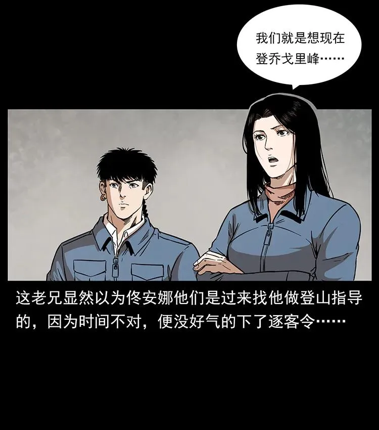 263 恐怖杀人峰 第4页