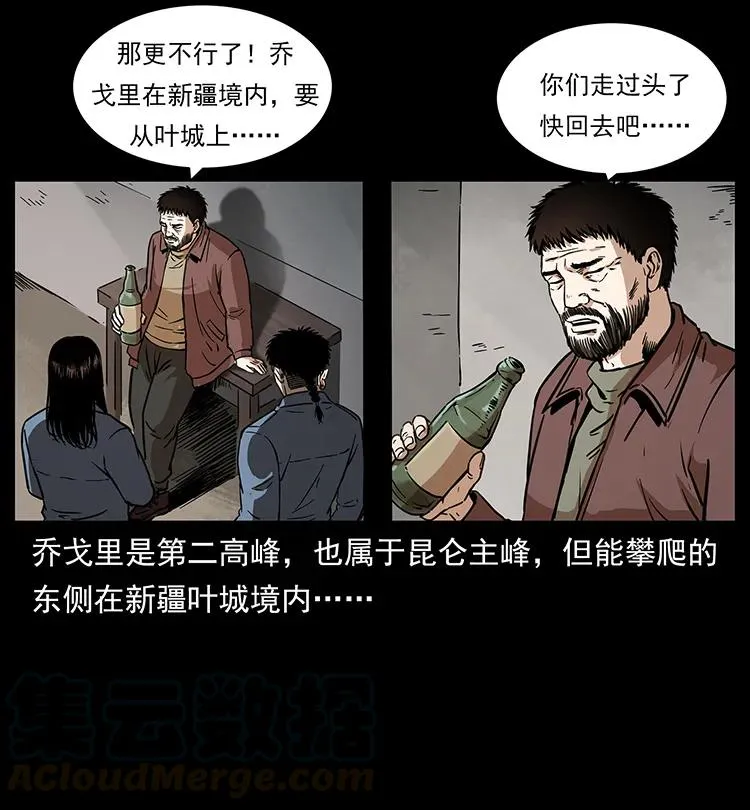 263 恐怖杀人峰 第5页