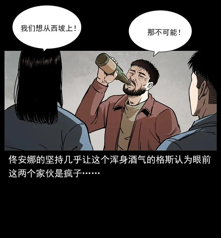 263 恐怖杀人峰 第6页