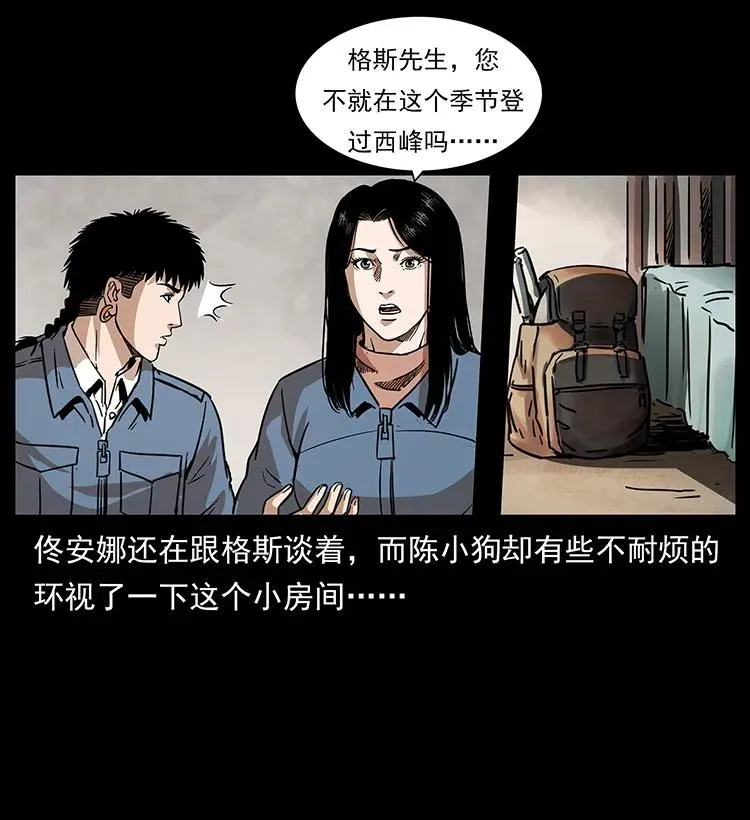 263 恐怖杀人峰 第7页
