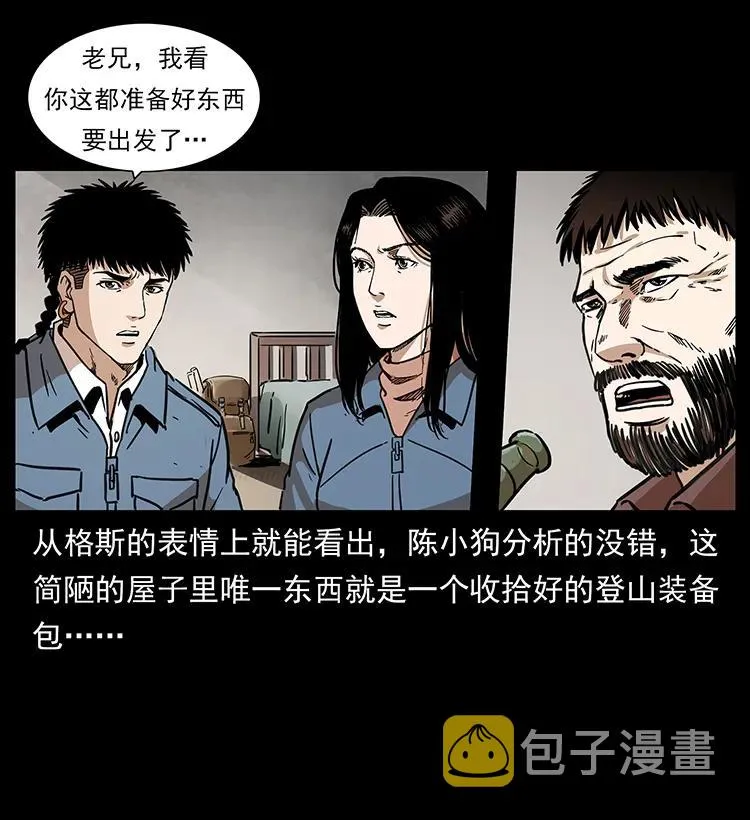 263 恐怖杀人峰 第8页