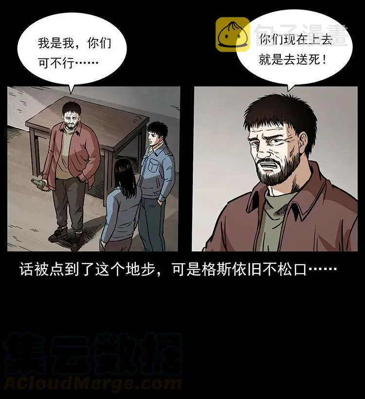 263 恐怖杀人峰 第9页