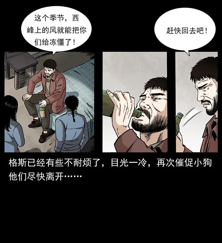 263 恐怖杀人峰 第10页