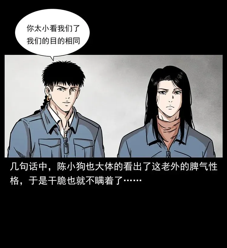 263 恐怖杀人峰 第11页