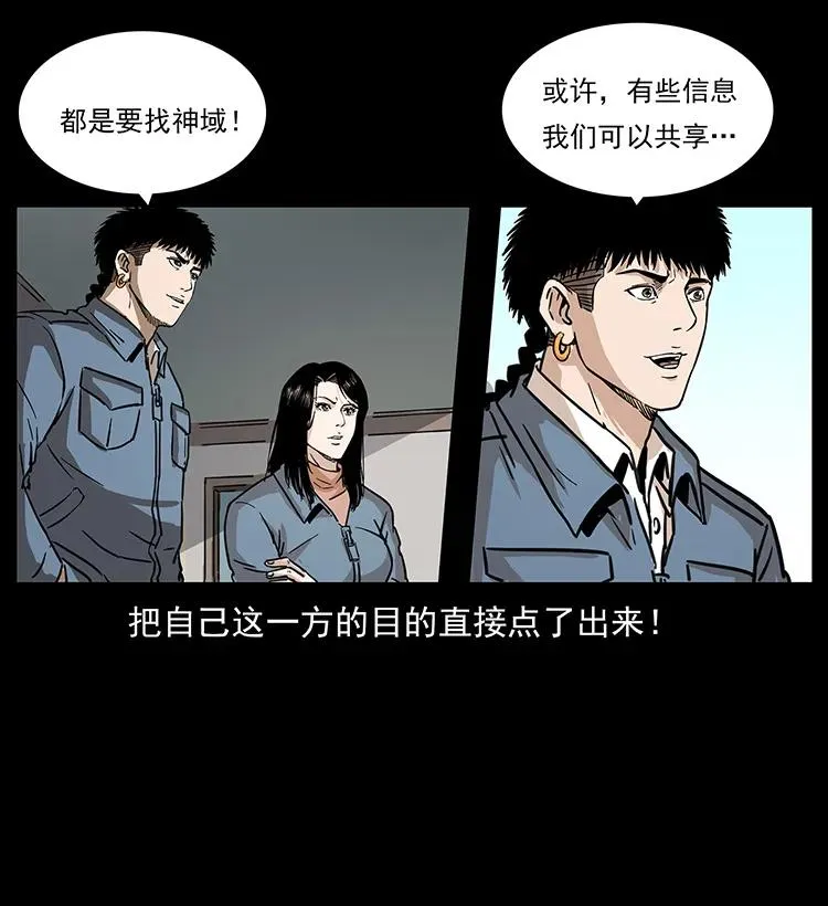 263 恐怖杀人峰 第12页