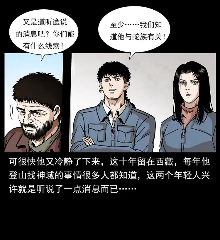 263 恐怖杀人峰 第14页