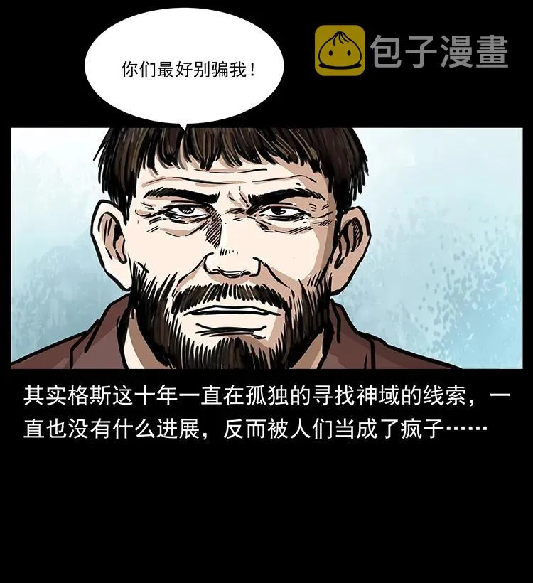263 恐怖杀人峰 第16页