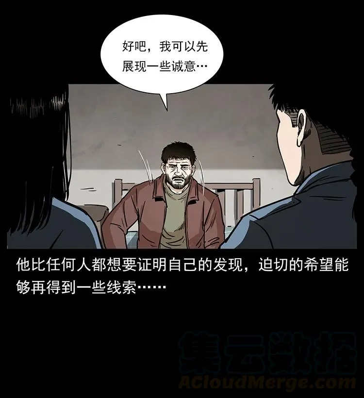 263 恐怖杀人峰 第17页
