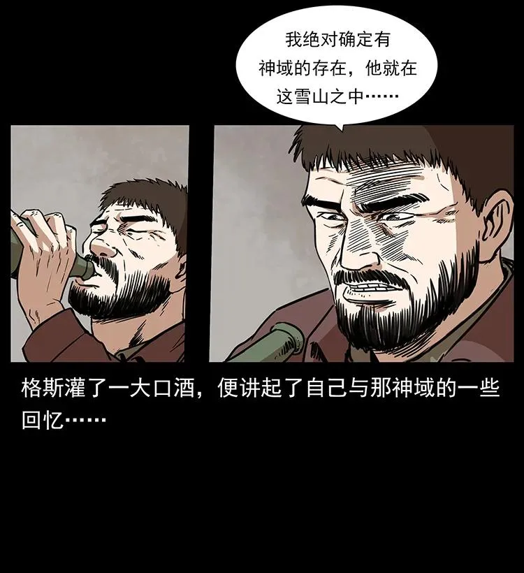 263 恐怖杀人峰 第18页