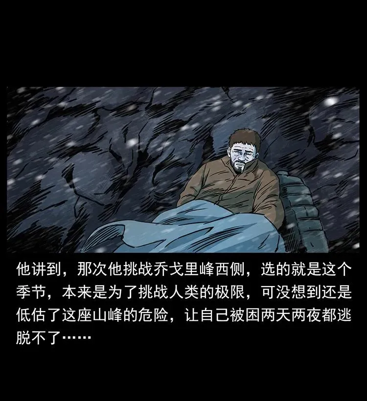 263 恐怖杀人峰 第19页