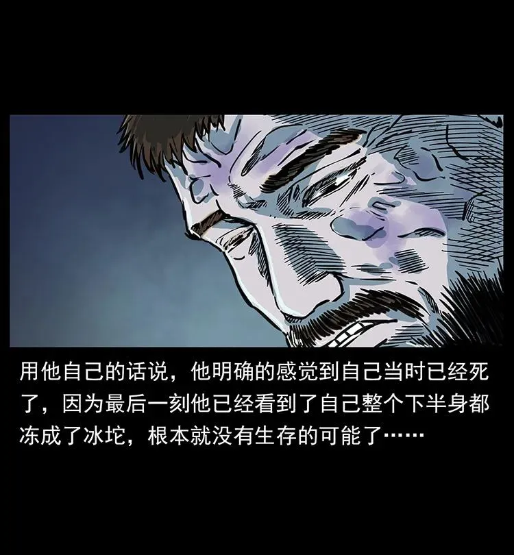 263 恐怖杀人峰 第20页