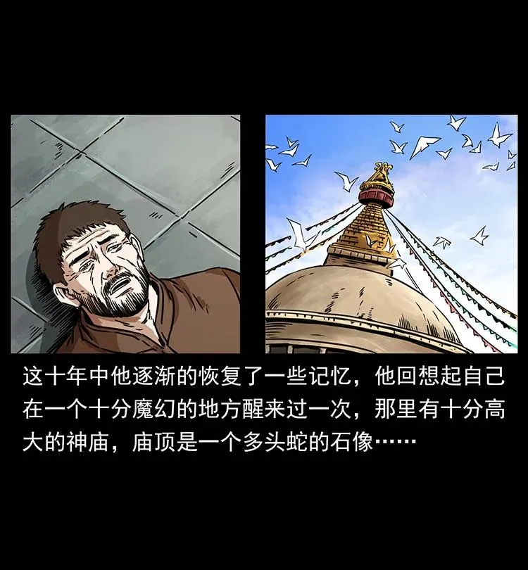 263 恐怖杀人峰 第22页