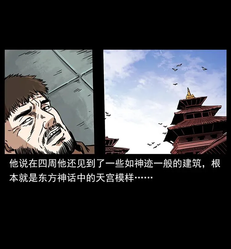 263 恐怖杀人峰 第23页