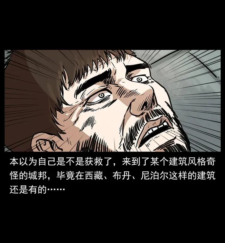 263 恐怖杀人峰 第24页