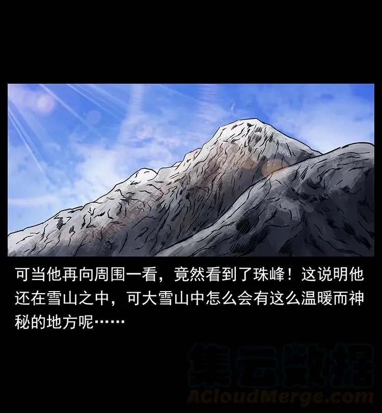 263 恐怖杀人峰 第25页