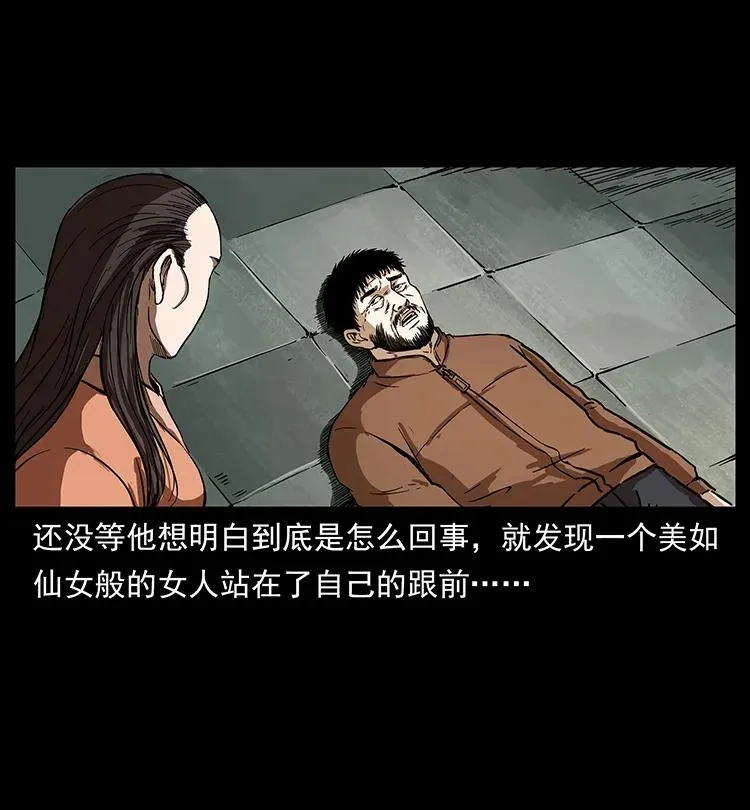 263 恐怖杀人峰 第26页