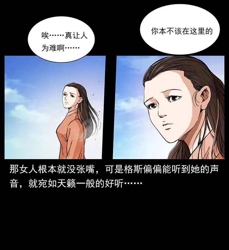 263 恐怖杀人峰 第27页