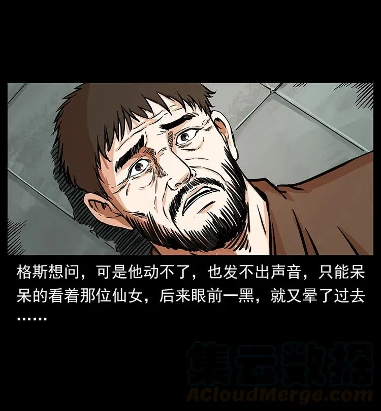 263 恐怖杀人峰 第29页