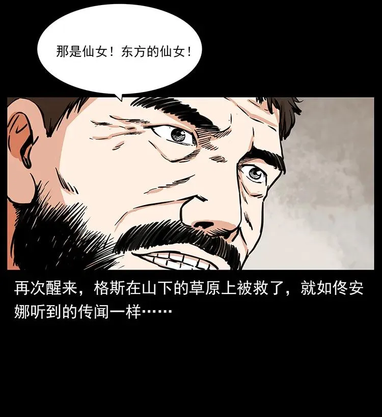 263 恐怖杀人峰 第30页
