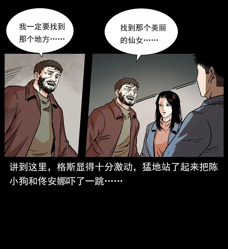 263 恐怖杀人峰 第31页