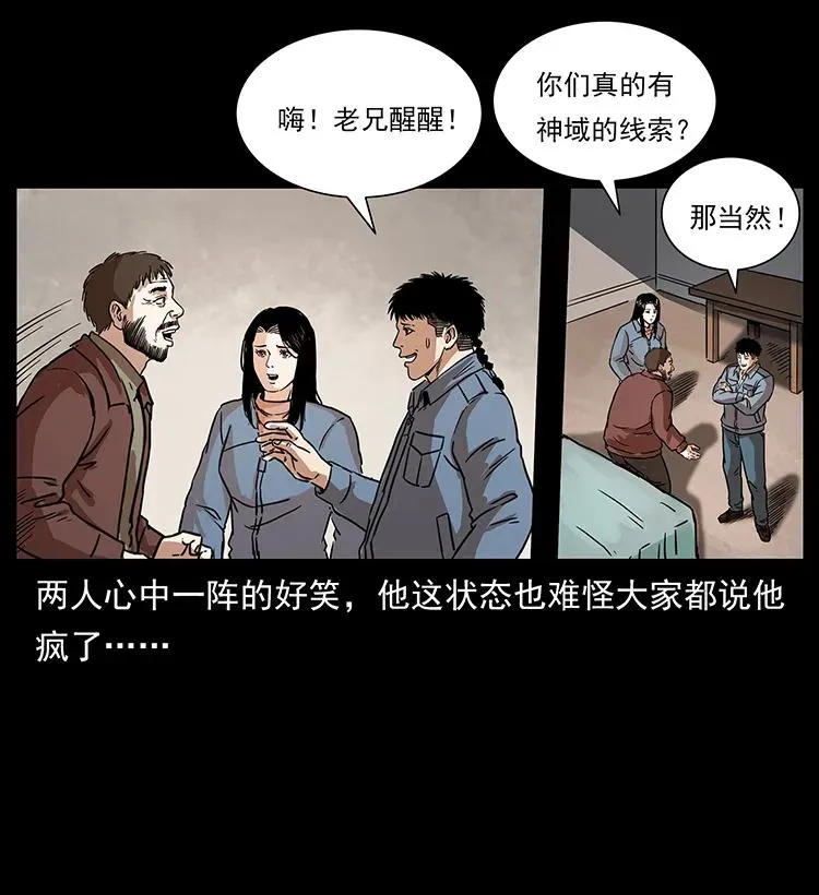 263 恐怖杀人峰 第32页